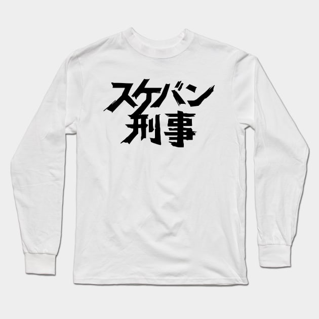 Sukeban Deka Long Sleeve T-Shirt by Bootleg Factory